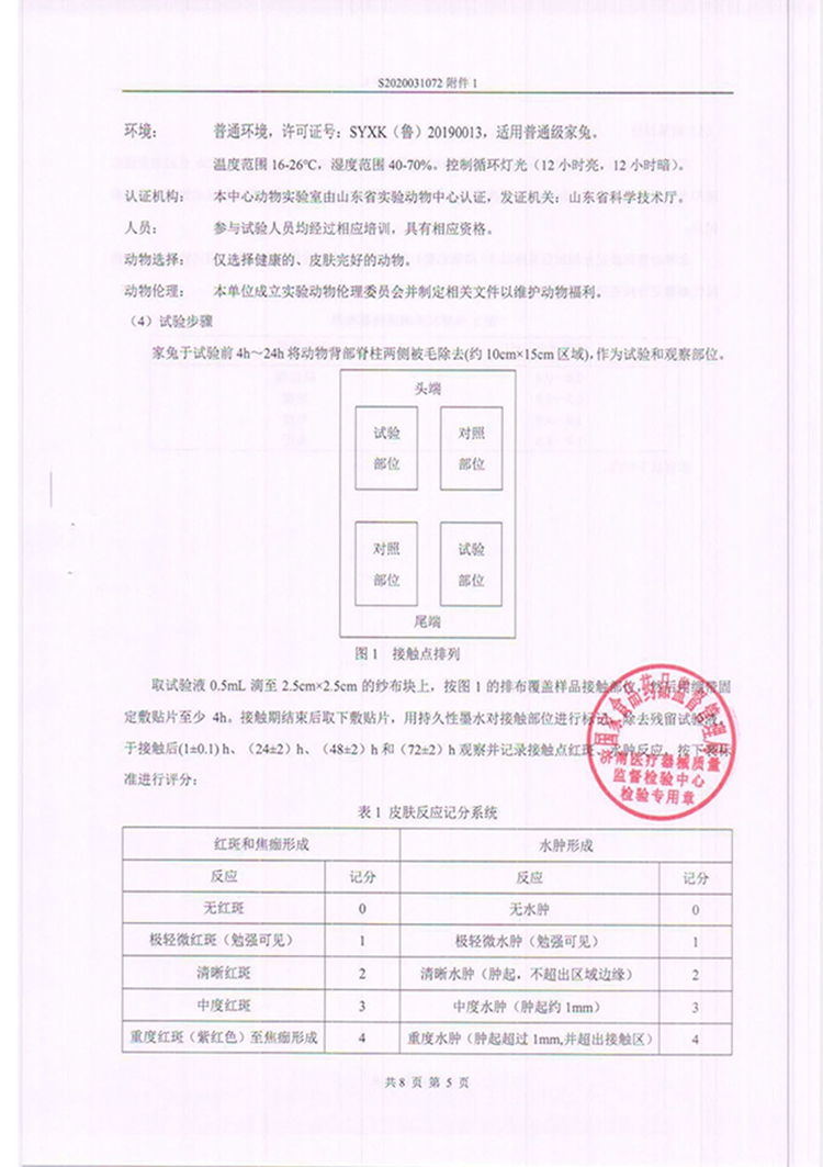 生物相容性评价报告 (6)